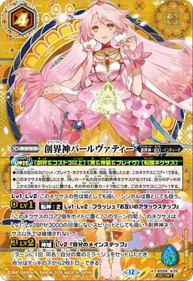Battle Spirits - Grandwalker Parvati (Parallel) [Rank:A]