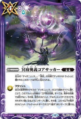 Battle Spirits - Nether Esoteric Technique, Core Sucker [Rank:A]