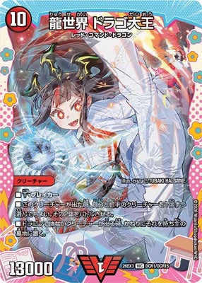 Duel Masters - DM26-EX3 DCR1/DCR15 Dorago the Great, Dragon World [Rank:A]