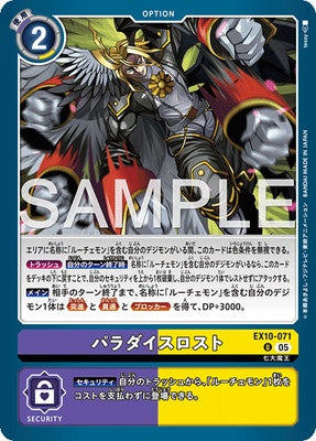 Digimon TCG - EX10-071 Paradise Lost [Rank:A]