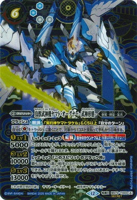 Battle Spirits - The BirdBeastBushinMachine Yamato-Orgunar -Bushin Form- / The BirdBeastBushinMachine Yamato-Orgunar -Bombardment Form- (Parallel) [Rank:A]