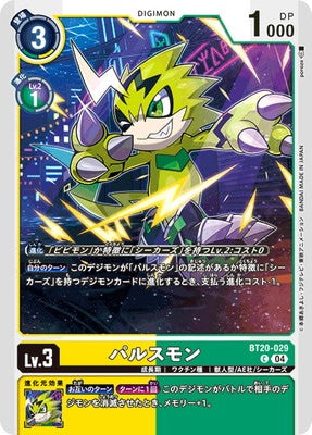 Digimon TCG - BT20-029 Pulsemon [Rank:A]