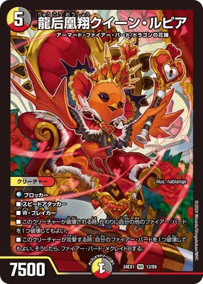 Duel Masters - DM24-EX1 13/89 Queen Lupia, Dragon Queen Phoenix [Rank:A]