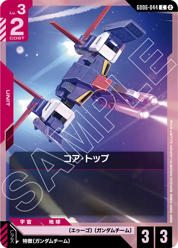 Gundam Card Game - GD06-044 Core Top [Rank:A]