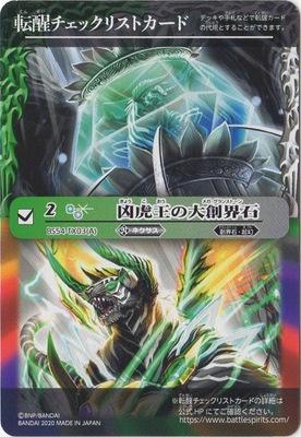 Battle Spirits - Tensei Checklist [Rank:A]