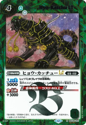 Battle Spirits - Hyo-Katchu LT (SECRET) [Rank:A]