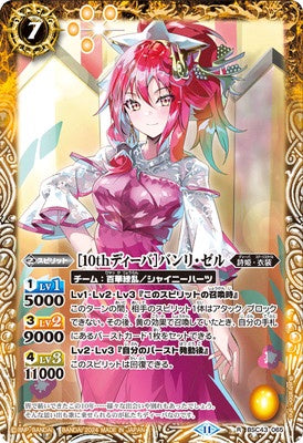 Battle Spirits - ［10th Diva］Banri-Zell [Rank:A]