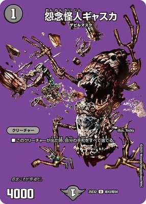 Duel Masters - DM25-EX2 超43/超50 Gyasuka, the Malicious Madman [Rank:A]