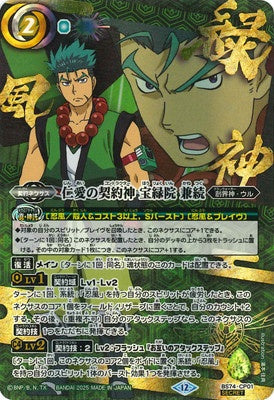 Battle Spirits - The BenevolentContractor Houryokuin Kanetsugu (SECRET) [Rank:A]