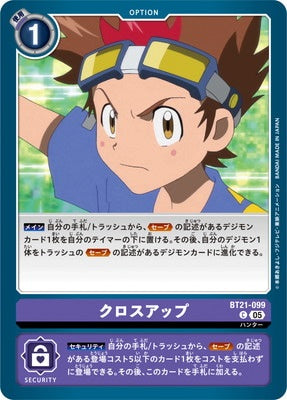 Digimon TCG - BT21-099 Xros Up [Rank:A]