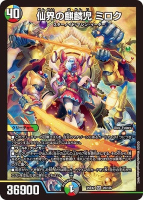 Duel Masters - DM25-EX2 20/105 Miroku, Senkai's Prodigy [Rank:A]