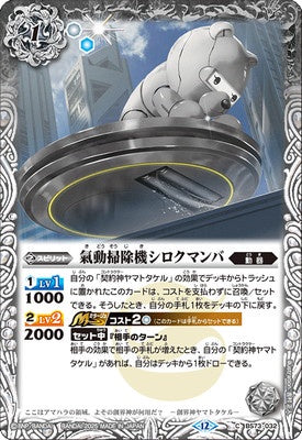 Battle Spirits - The ForceDrivenVacuumCleaner Shirokumamba [Rank:A]