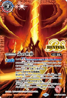 Battle Spirits - The Red World (Revival) / The Red Divine Dragon Emperor (Revival) [Rank:A]