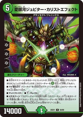 Duel Masters - DM25-EX1 50/89 Jupiter Callistoeffect, Love Galaxy [Rank:A]