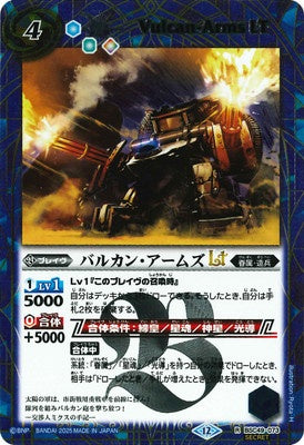 Battle Spirits - Vulcan-Arms LT (SECRET) [Rank:A]