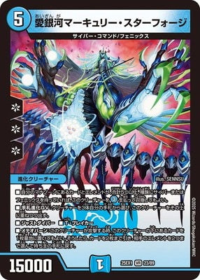 Duel Masters - DM25-EX1 23/89 Mercury Starforge, Love Galaxy [Rank:A]