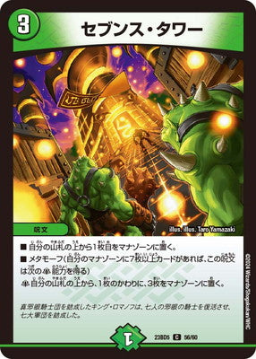 Duel Masters - DM23-BD5 56/60 Seventh Tower [Rank:A]
