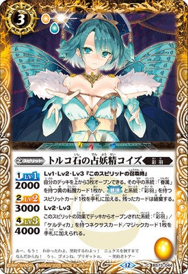 Battle Spirits - The TurquoiseDivinerFairy Quoise [Rank:A]