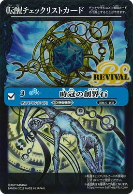 Battle Spirits - Tensei Checklist