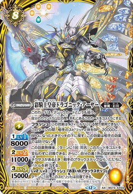 Battle Spirits - The PrismKnightEmperor Dragonic-Arthur [Rank:A]