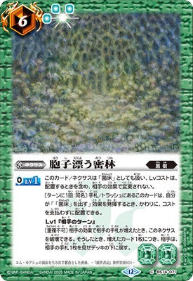 Battle Spirits - The Jungle Where Spores Float [Rank:A]