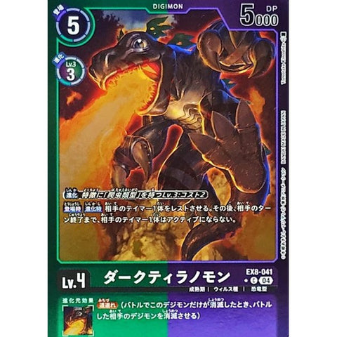 Digimon TCG - EX8-041 Dark Tyranomon (Foil) [Rank:A]