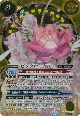 Battle Spirits - Pink Lotus (Parallel) [Rank:A]