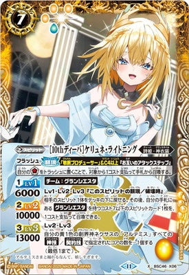 Battle Spirits - ［10th Diva］Ceryne Lightning [Rank:A]