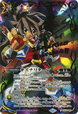 Battle Spirits - Kizuna Return (SECRET) [Rank:A]