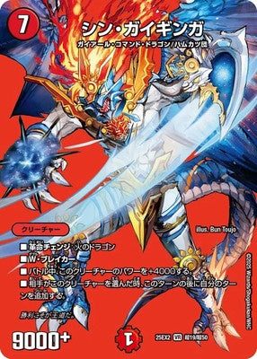 Duel Masters - DM25-EX3 超19/超50 Shin Gaiginga [Rank:A]