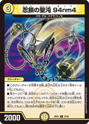 Duel Masters - DM25-EX1 37/89 Ganma, Ninja Chain Holy Chaos [Rank:A]