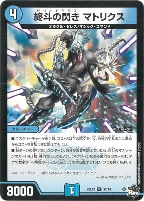 Duel Masters - DM23-EX3 37/74 Matrix, Periodteras [Rank:A]