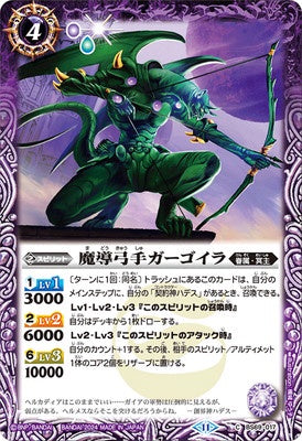 Battle Spirits - The SorcererArcher Gargoyler [Rank:A]