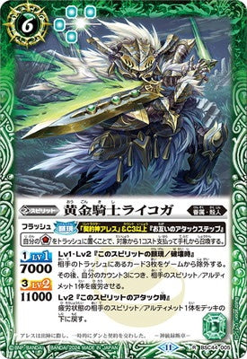 Battle Spirits - The GoldenKnight Rikoga [Rank:A]