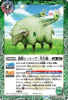 Battle Spirits - The FungalBeast SheeSheep -Symbiotic Form- / The FungalBeast SheeSheep -Battle Form- [Rank:A]