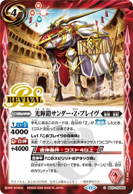 Battle Spirits - The IllustriousArmor Thunder-Z-Brave [Rank:A]