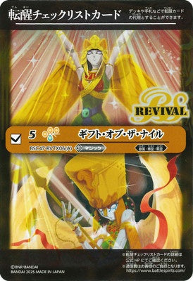 Battle Spirits - Tensei Checklist