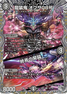 Duel Masters - DM24-RP4 TR4/TR9 Obuza 08, Demon Dragon Armored / Beginning of the End [Rank:A]