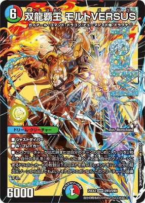Duel Masters - DM25-EX2 DM3/DM4 MaltVERSUS, Double Supreme Ruler [Rank:A]