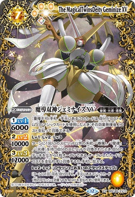 Battle Spirits - The MagicalTwinsDeity Geminize XV [Rank:A]