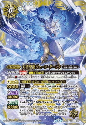 Battle Spirits - The RevelationSacredDragon Ven-Danta [Rank:A]