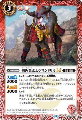 Battle Spirits - The Aide Homuramandrill LT [Rank:A]