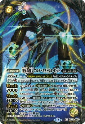 Battle Spirits - The MoonlightGodking Arte-Mistral-Bit (Parallel) [Rank:A]