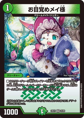 Duel Masters - DM24-EX1 24/89 Waking Up Miss Mei [Rank:A]