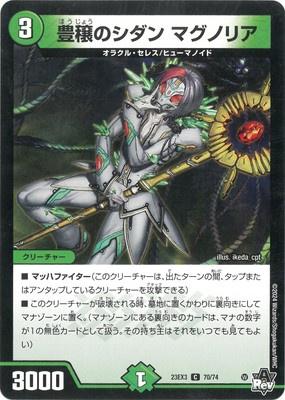 Duel Masters - DM23-EX3 70/74 Magnolia, Sidan's Fertility [Rank:A]