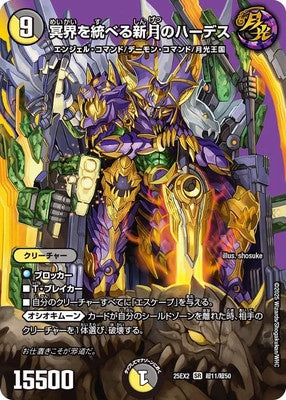 Duel Masters - DM25-EX2 超11/超50 Hades, the New Moon that Rules the Underworld [Rank:A]