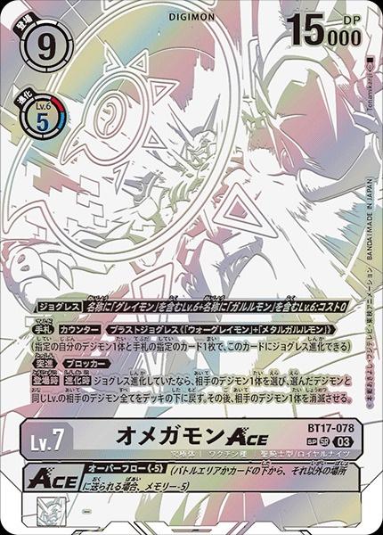 2024 永き デジモン パルスモン BT17-030 ALTERNATE ART