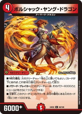 Duel Masters - DM24-EX2 68/100 Bolshack Young Dragon [Rank:A]