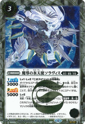 Battle Spirits - The SorcererIceAngelia Soravis (Parallel) [Rank:A]