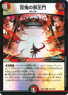 Duel Masters - DM24-EX4 PR17/PR60 Hyakki no Jaoumon [Rank:A]